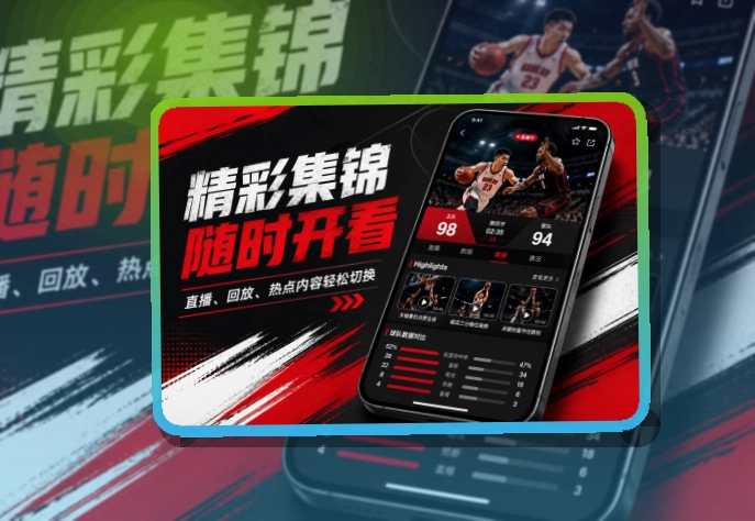 开云轻量APP安装入口,安装后打开更直接,比赛日更省心